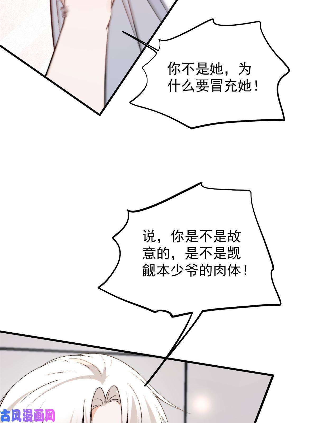 余生有你，甜又暖40 你是不是觊觎我的肉体