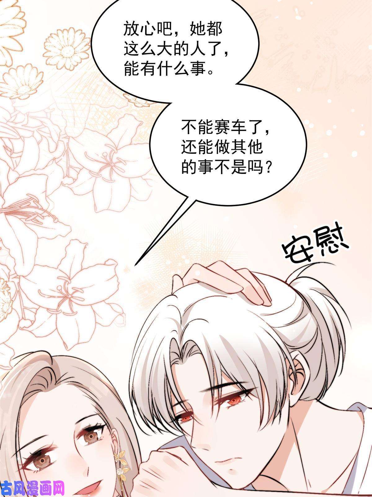 余生有你，甜又暖40 你是不是觊觎我的肉体