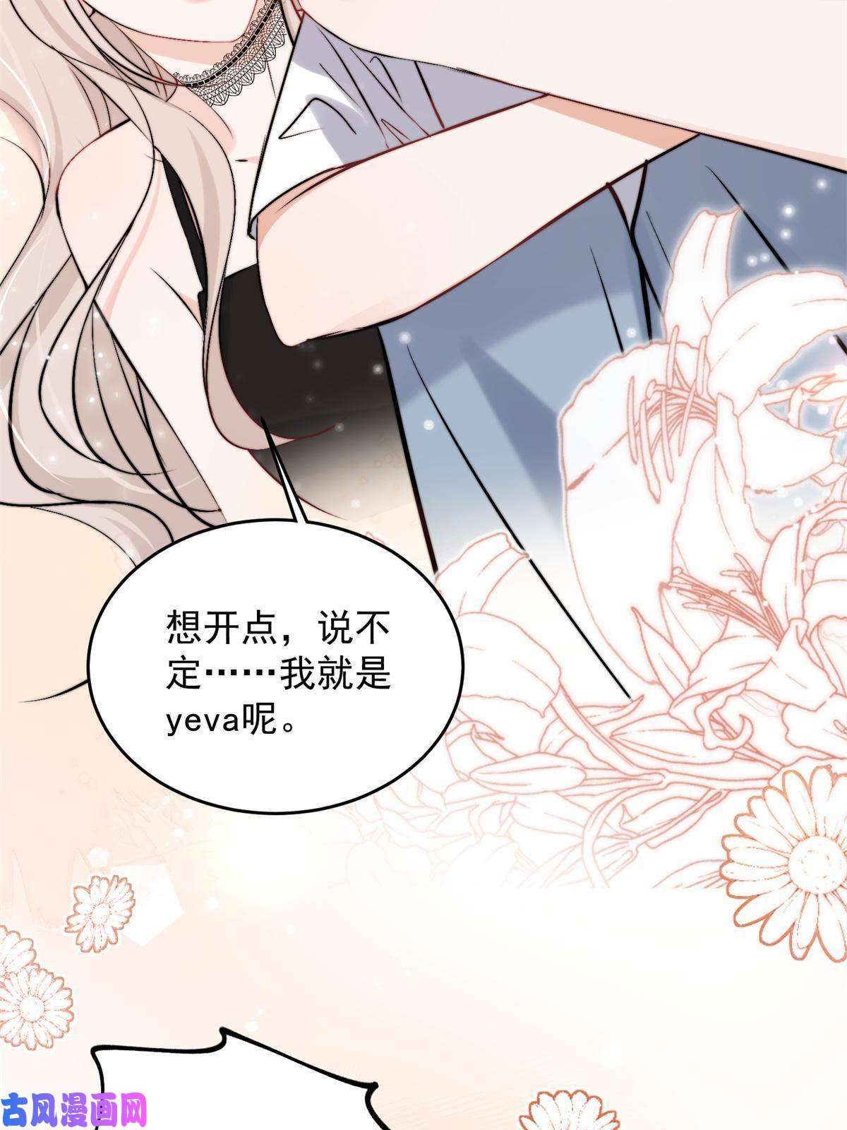 余生有你，甜又暖40 你是不是觊觎我的肉体