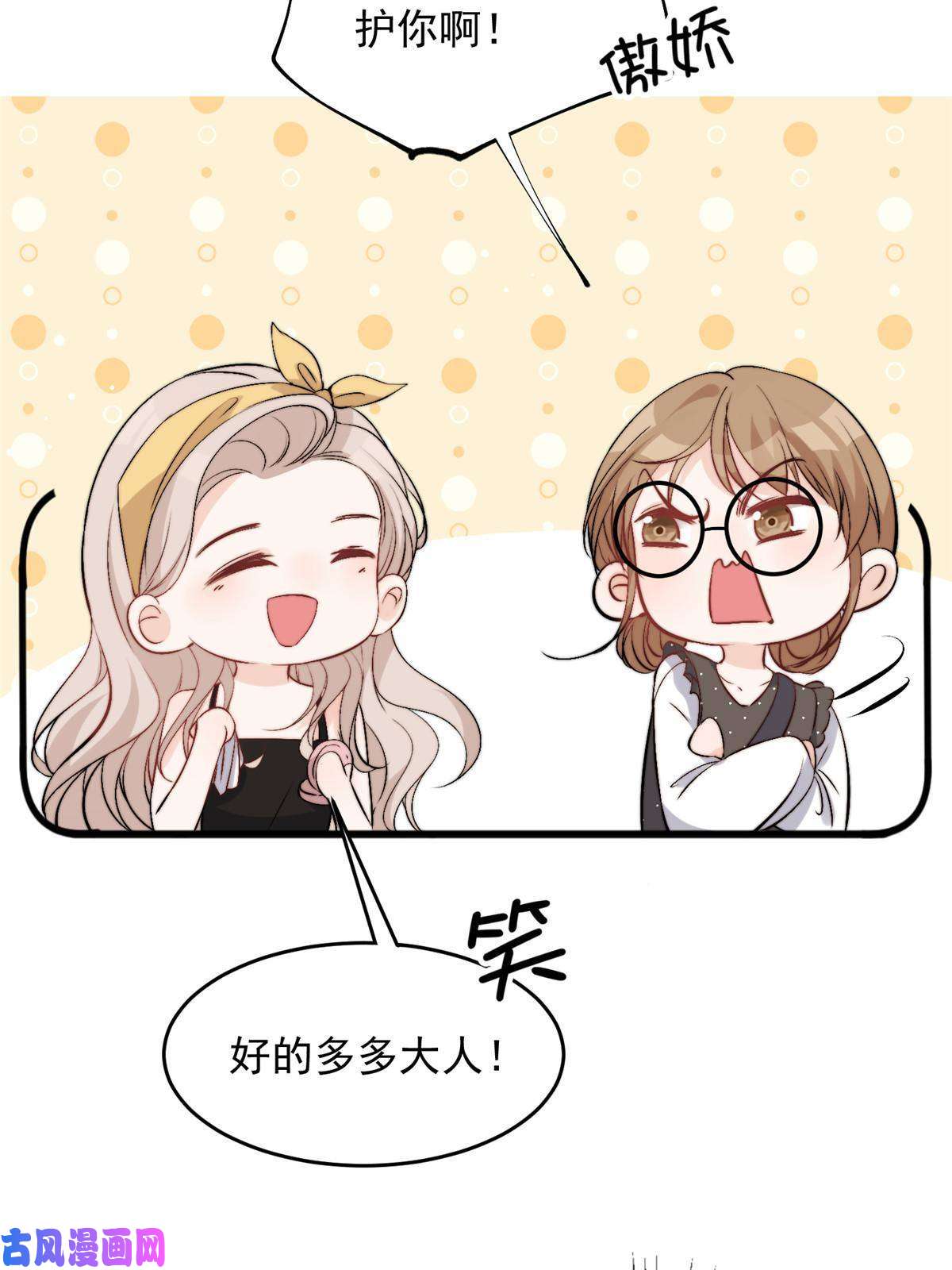 余生有你，甜又暖41 爸嫂是什么鬼