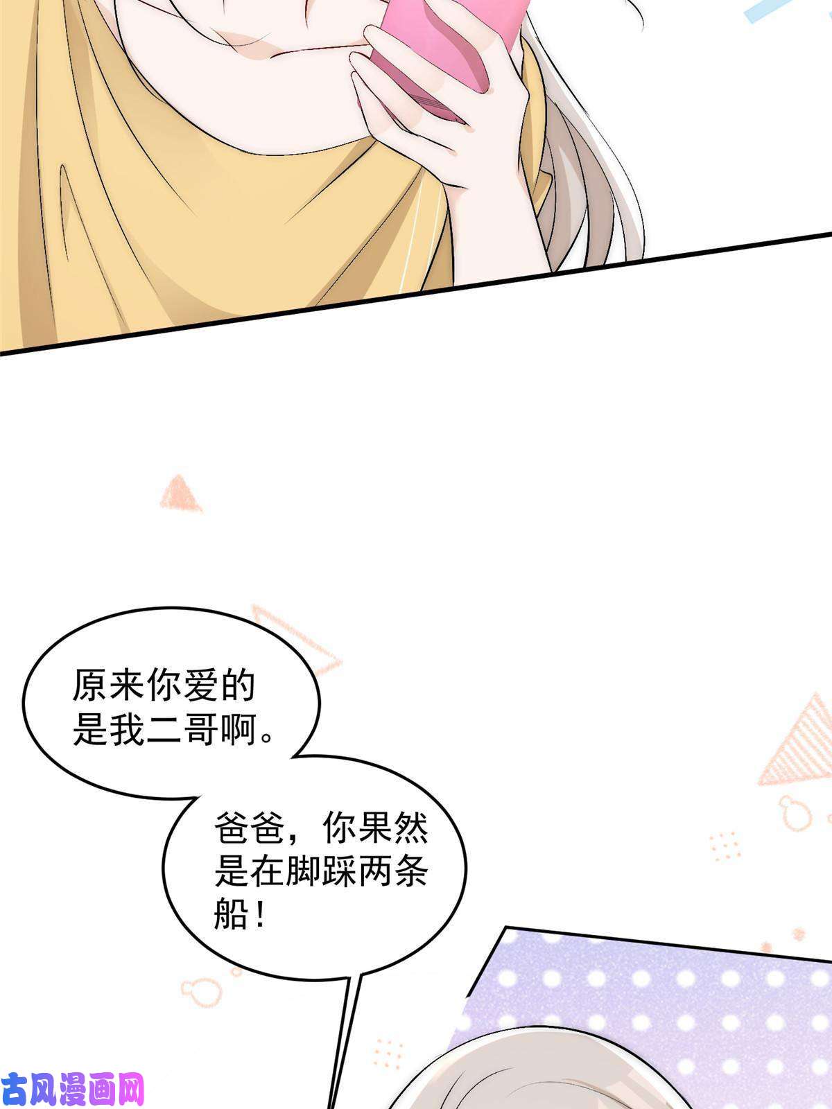 余生有你，甜又暖41 爸嫂是什么鬼