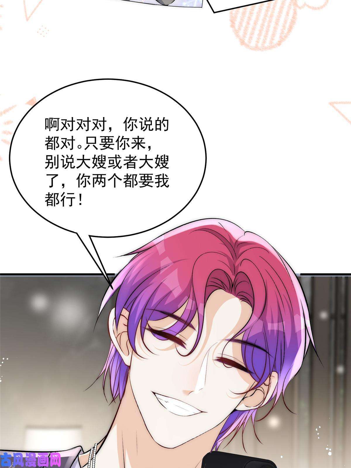 余生有你，甜又暖41 爸嫂是什么鬼