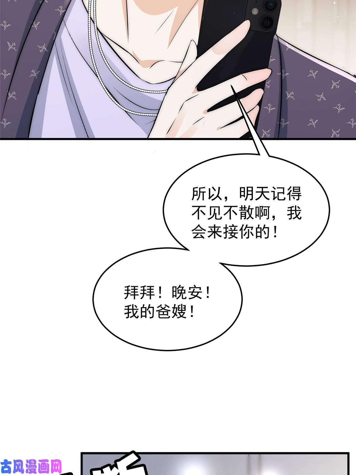 余生有你，甜又暖41 爸嫂是什么鬼