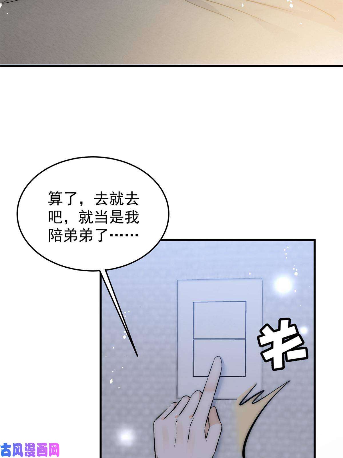 余生有你，甜又暖41 爸嫂是什么鬼