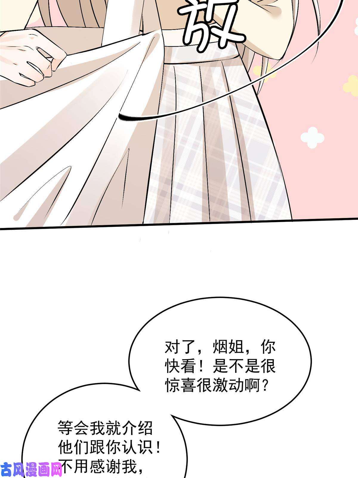 余生有你，甜又暖42 为男神前往赛车现场却……