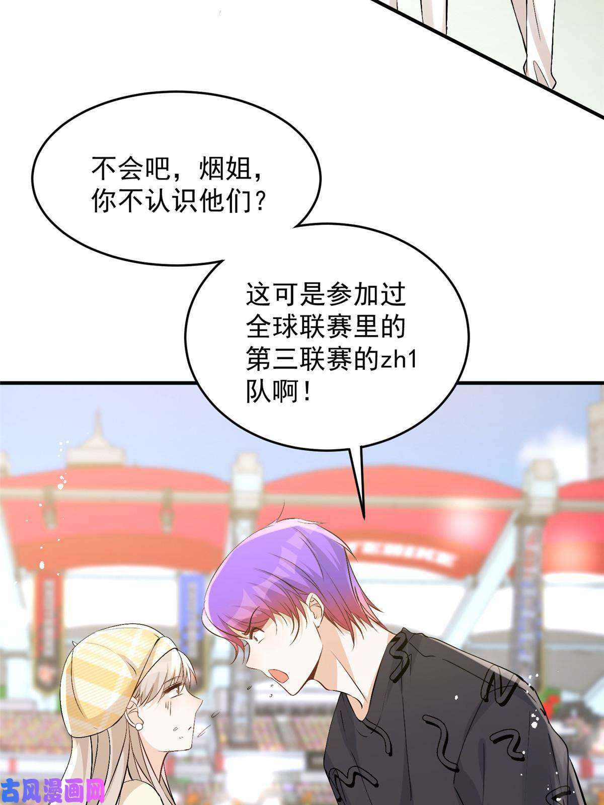 余生有你，甜又暖42 为男神前往赛车现场却……