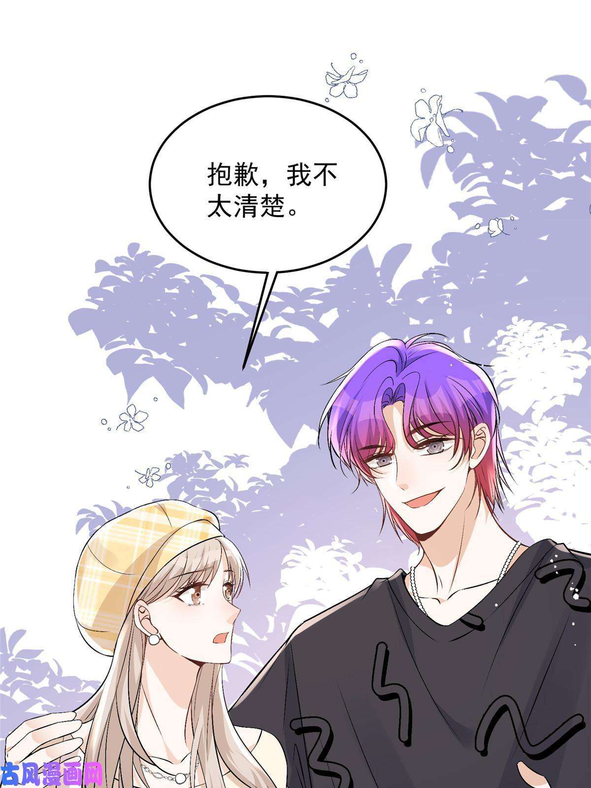 余生有你，甜又暖42 为男神前往赛车现场却……