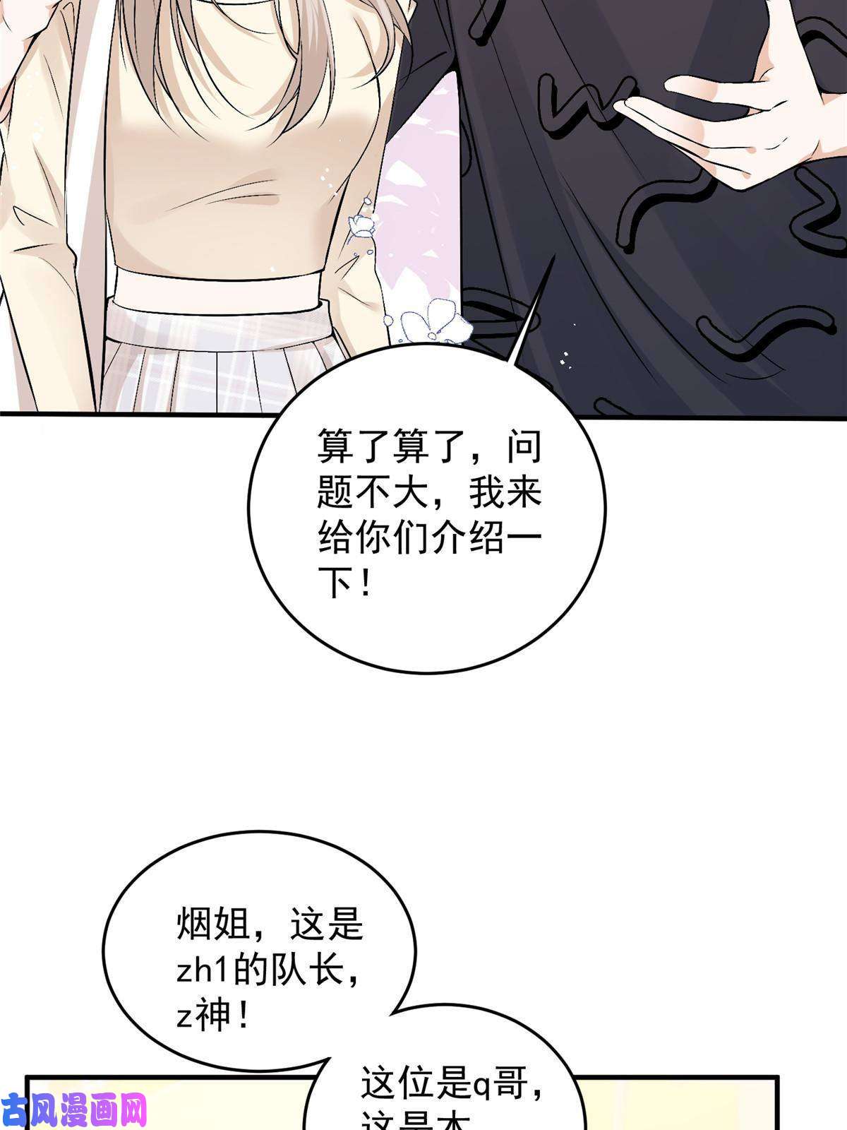 余生有你，甜又暖42 为男神前往赛车现场却……