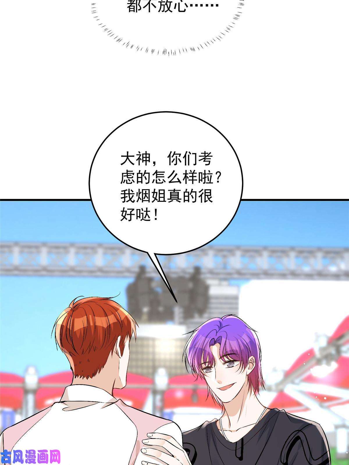 余生有你，甜又暖42 为男神前往赛车现场却……