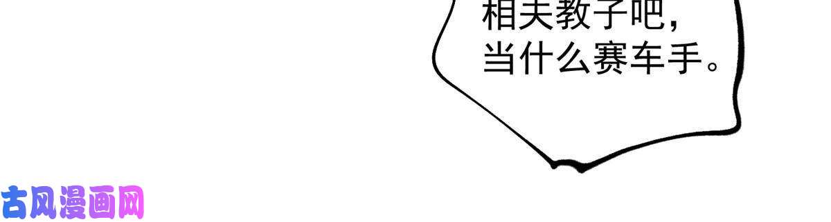 余生有你，甜又暖42 为男神前往赛车现场却……