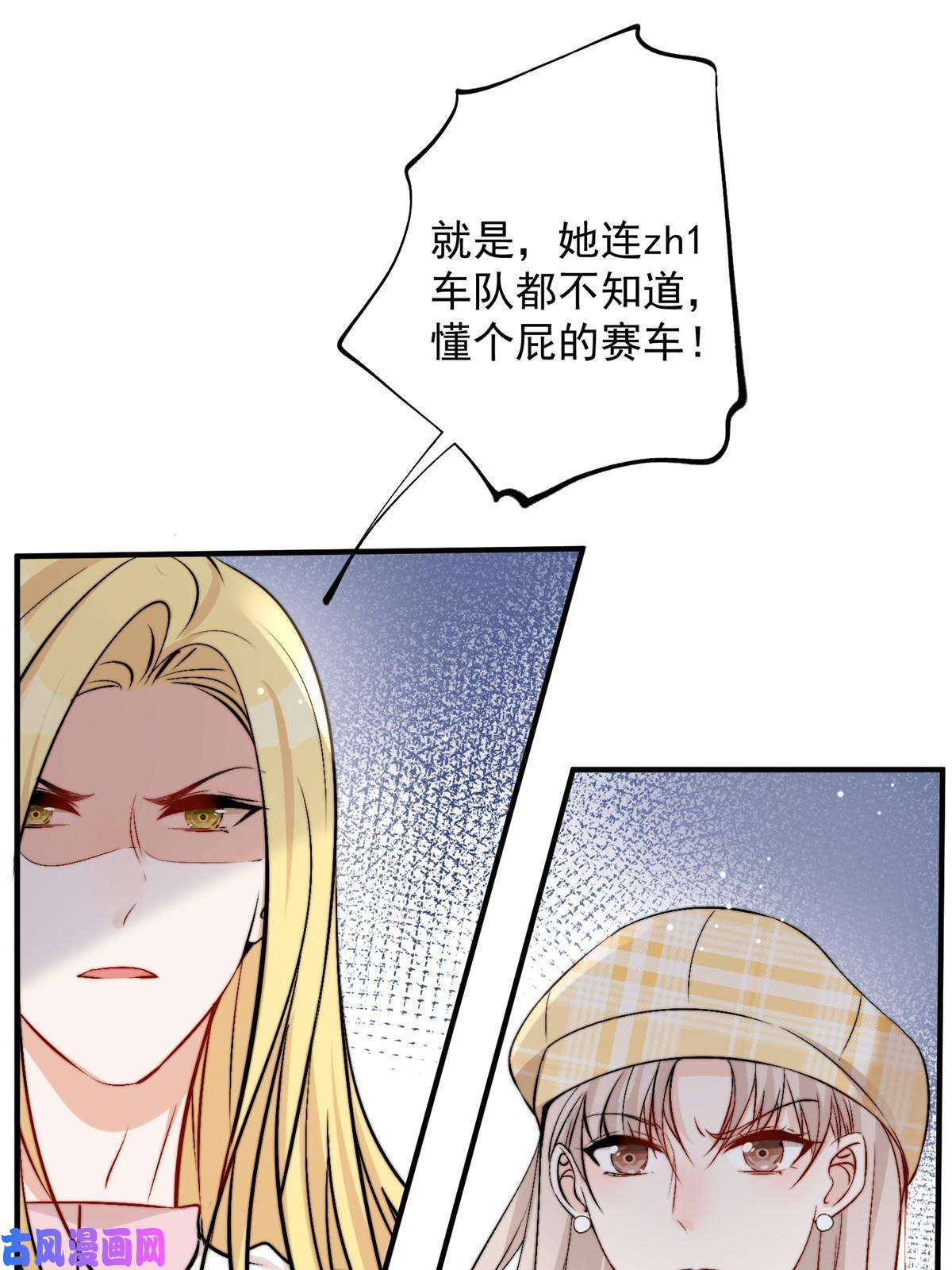 余生有你，甜又暖42 为男神前往赛车现场却……