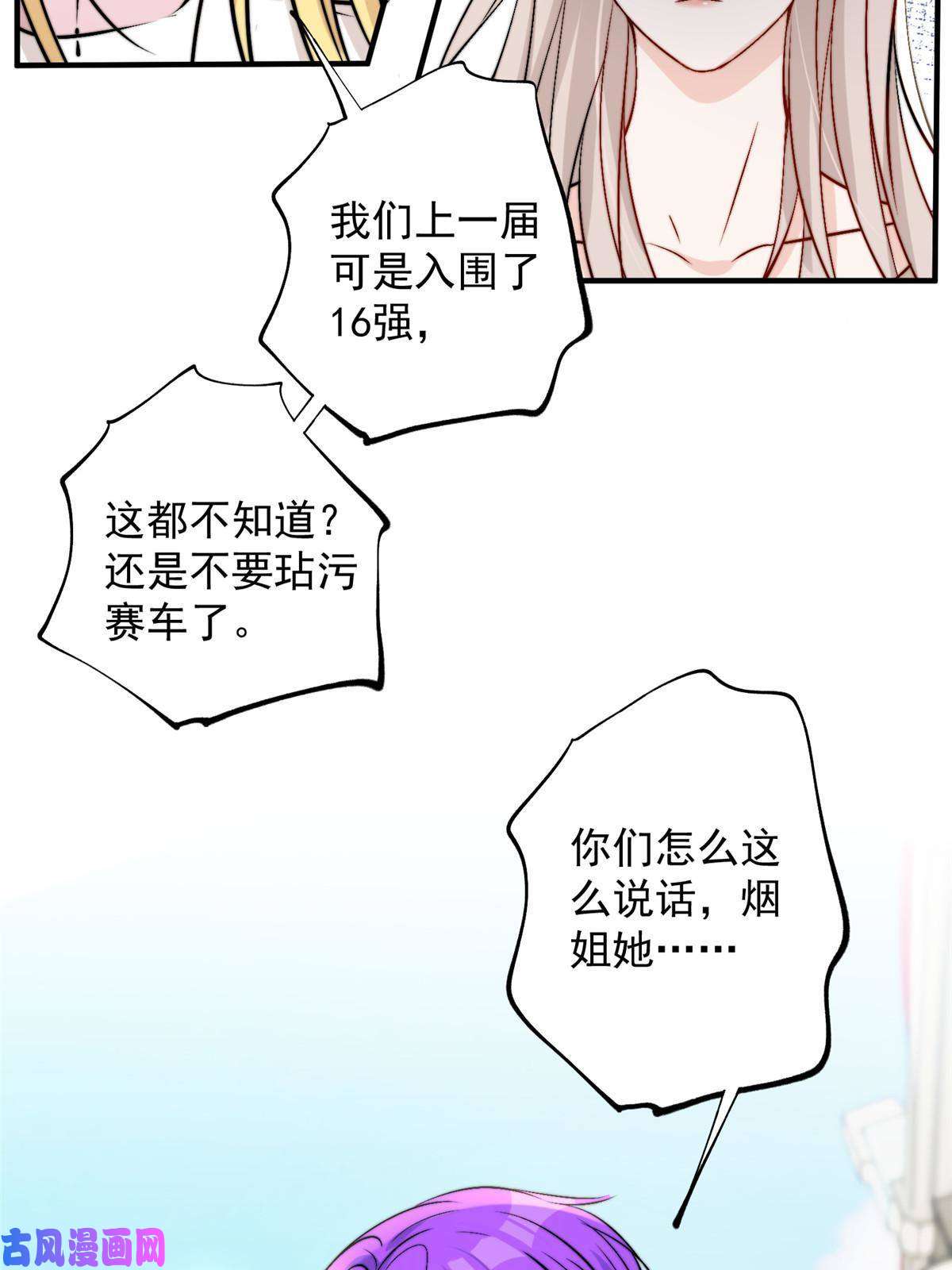 余生有你，甜又暖42 为男神前往赛车现场却……