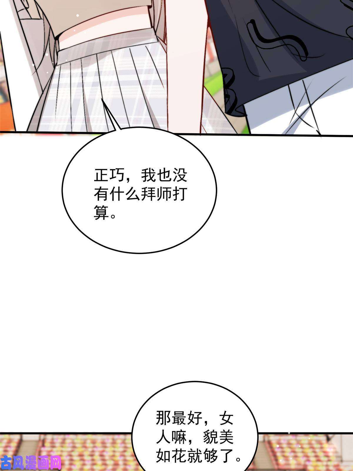 余生有你，甜又暖42 为男神前往赛车现场却……