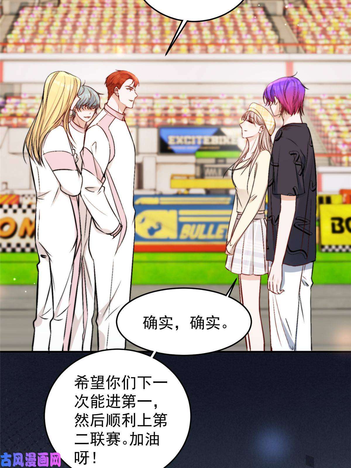 余生有你，甜又暖42 为男神前往赛车现场却……