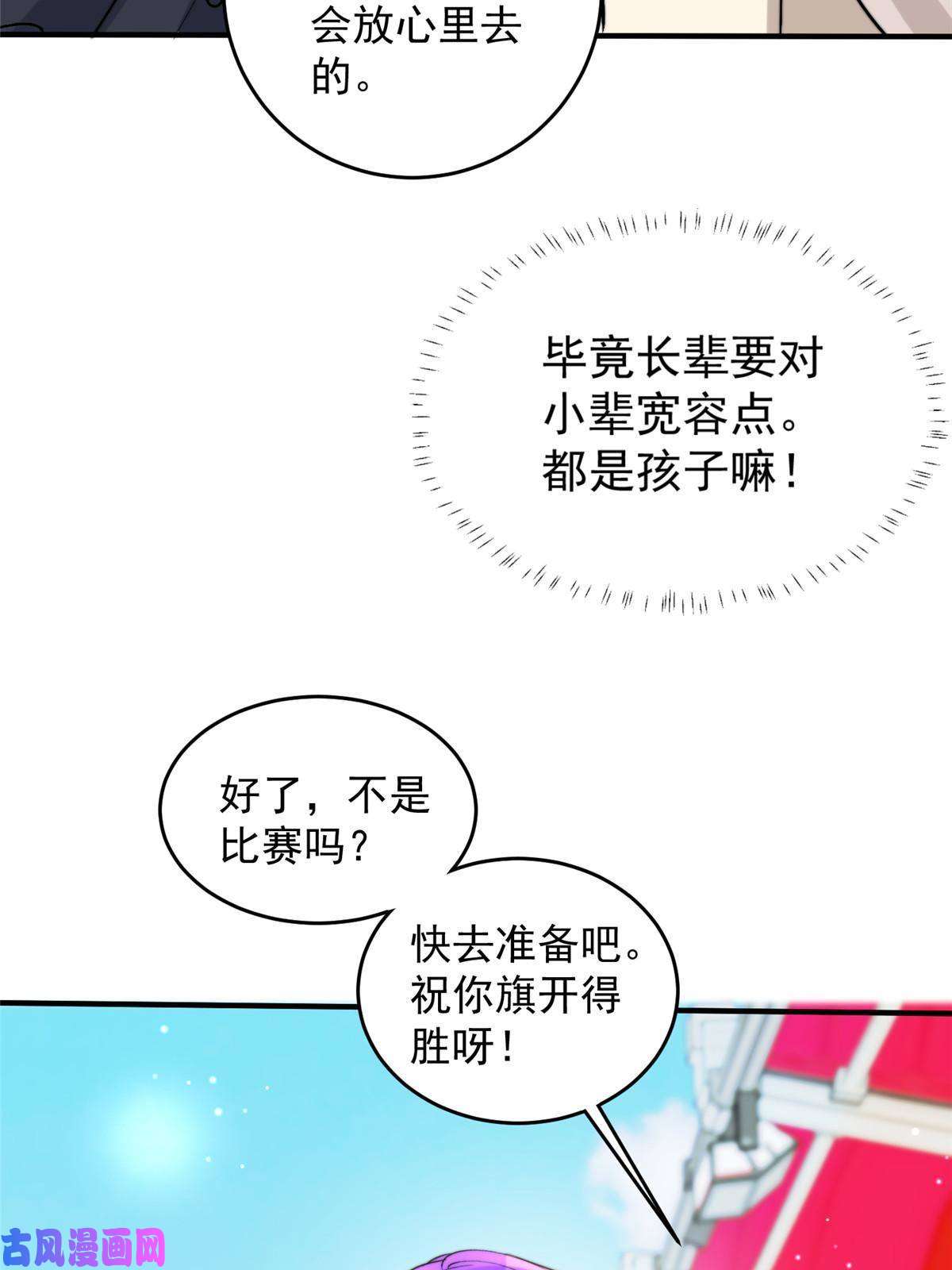 余生有你，甜又暖42 为男神前往赛车现场却……