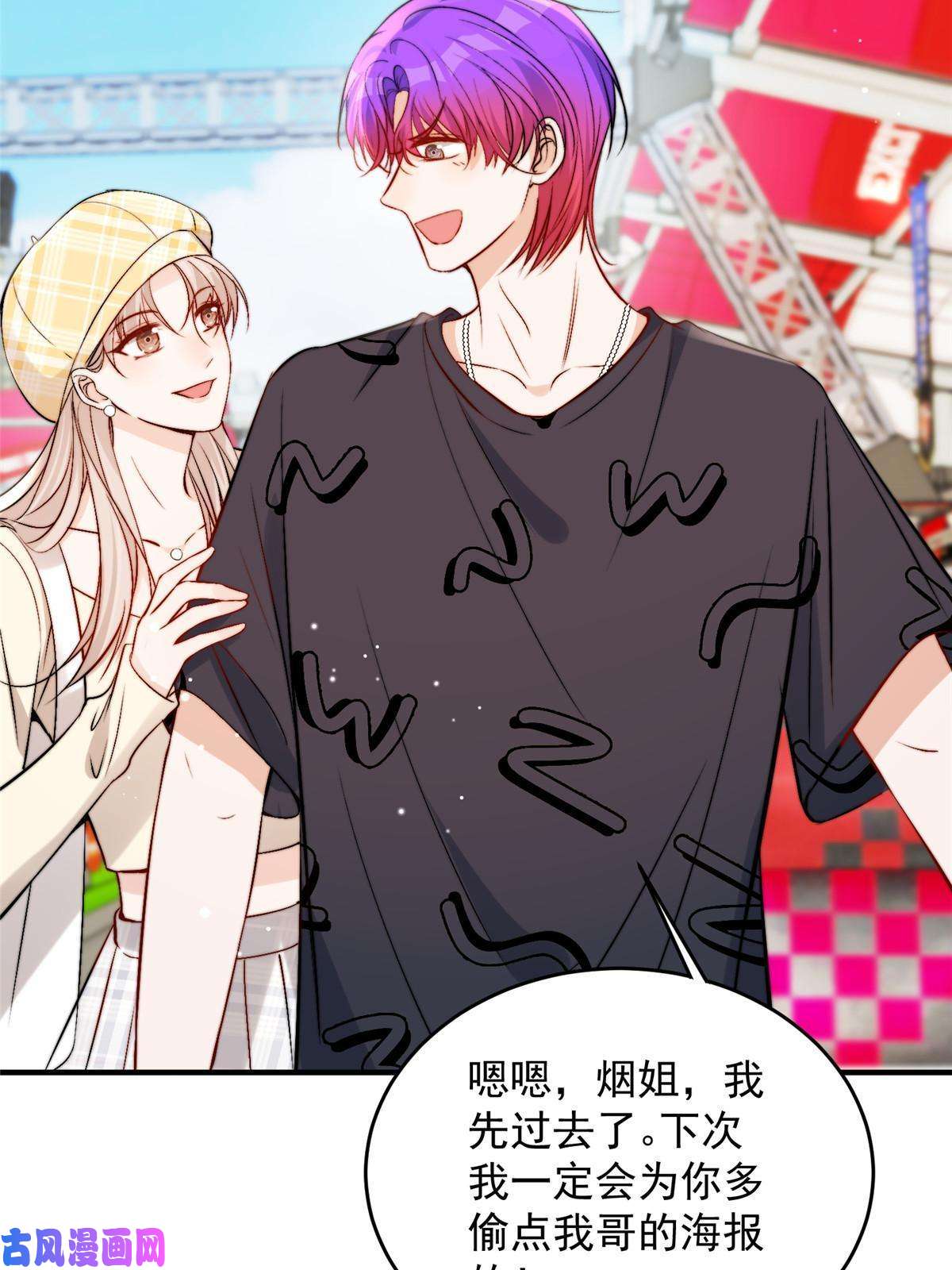 余生有你，甜又暖42 为男神前往赛车现场却……