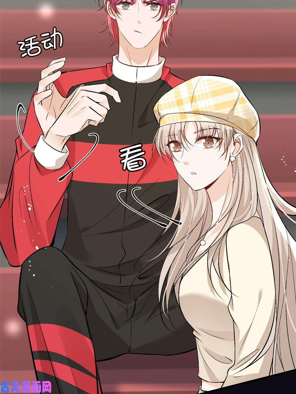 余生有你，甜又暖43 输了他陪你睡