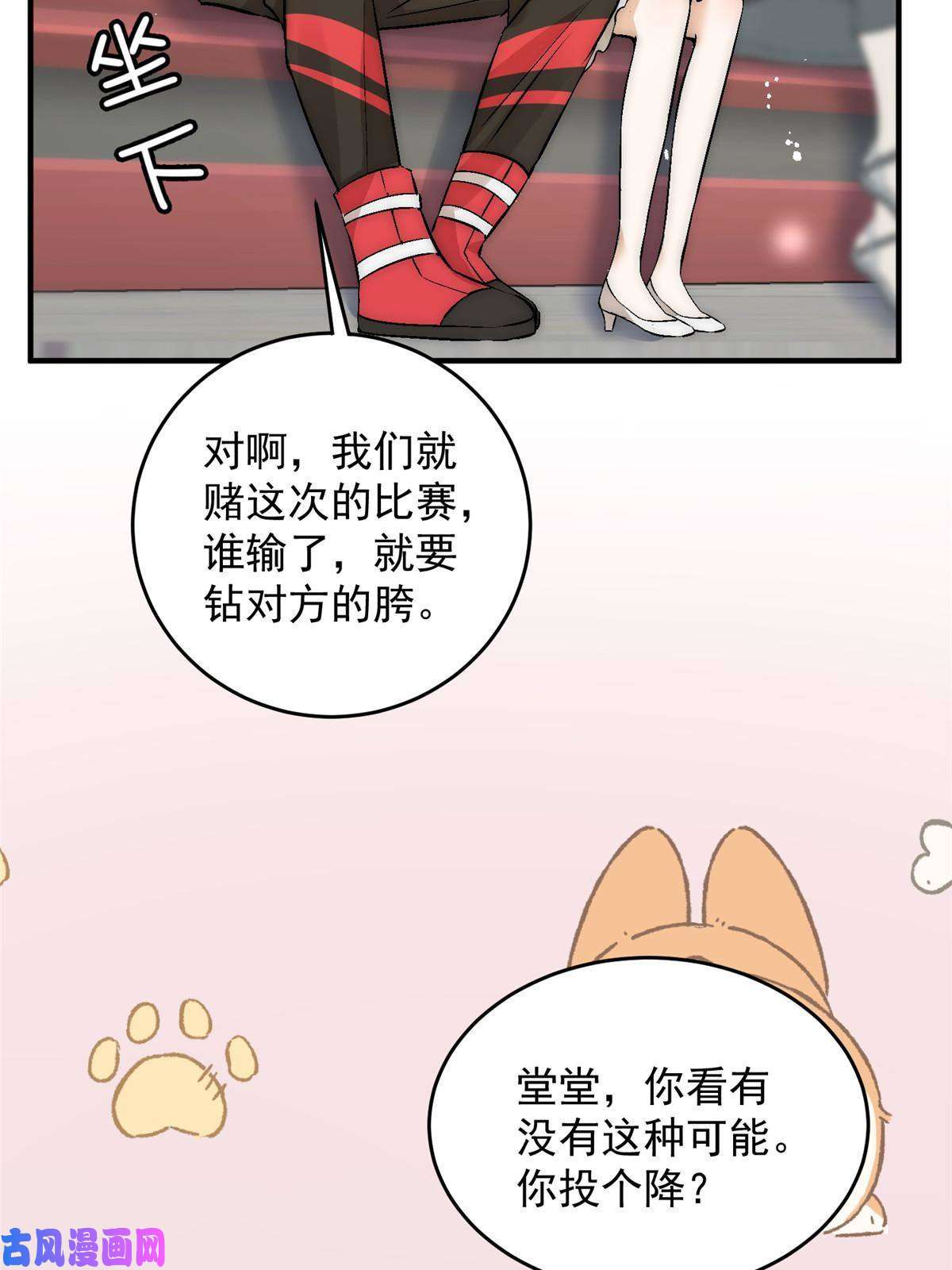 余生有你，甜又暖43 输了他陪你睡