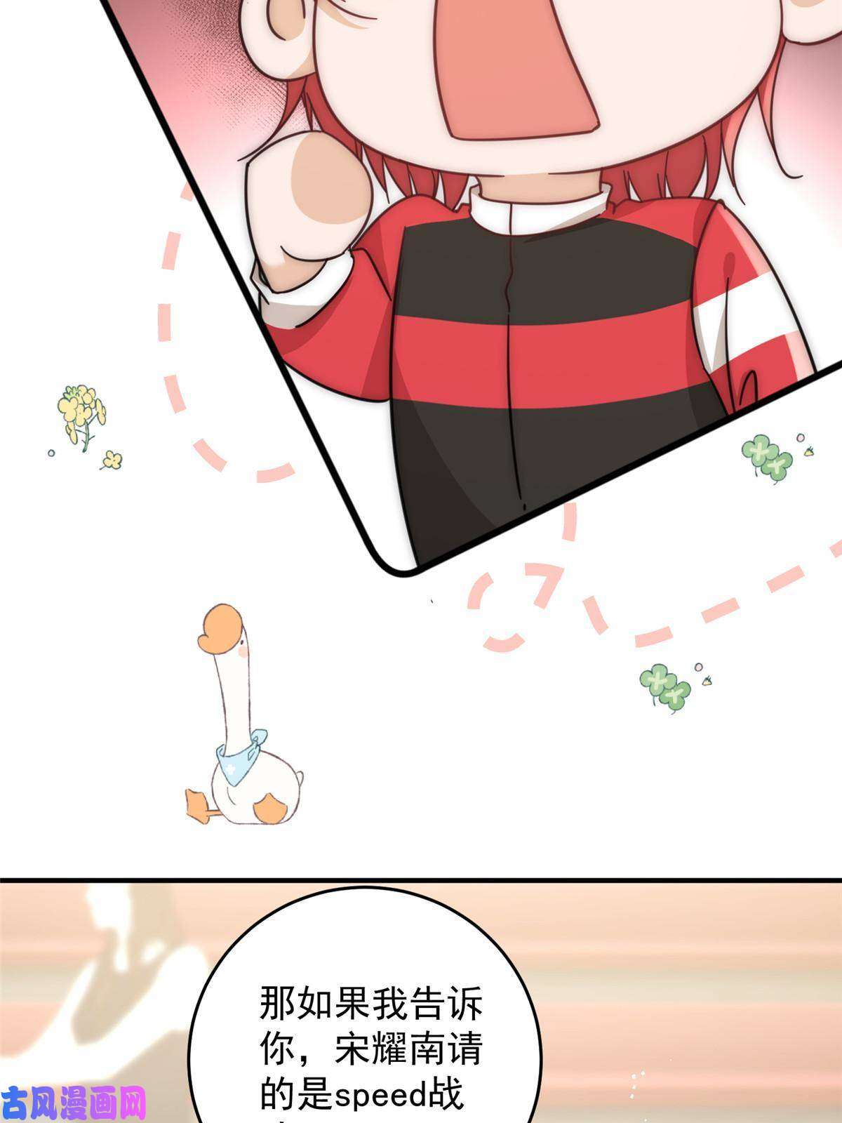 余生有你，甜又暖43 输了他陪你睡