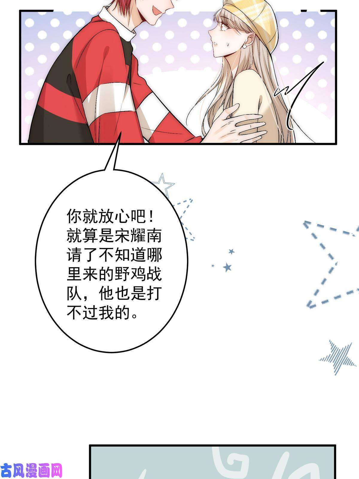 余生有你，甜又暖43 输了他陪你睡