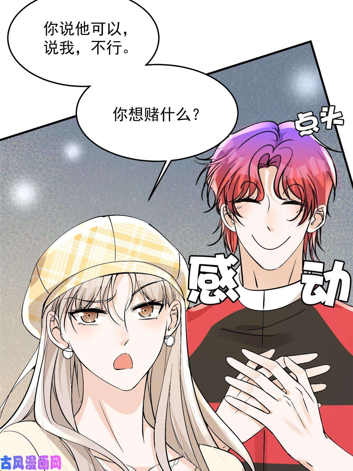 余生有你，甜又暖43 输了他陪你睡