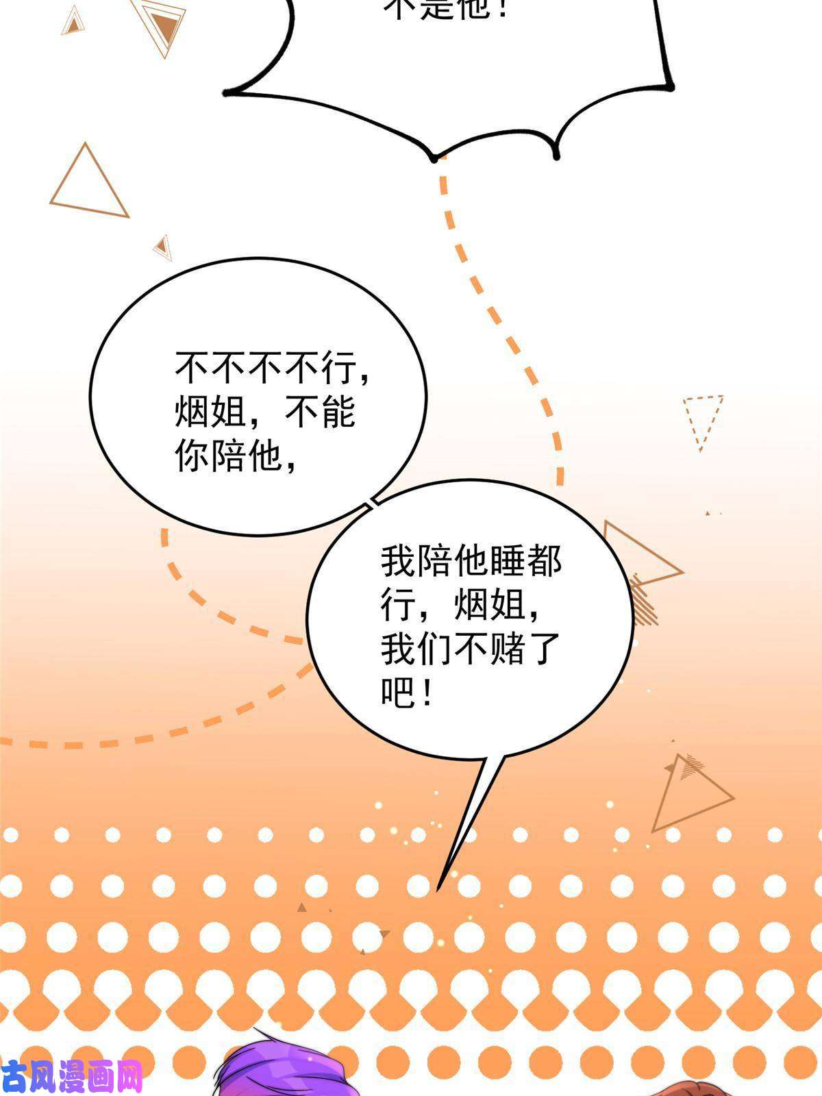 余生有你，甜又暖43 输了他陪你睡