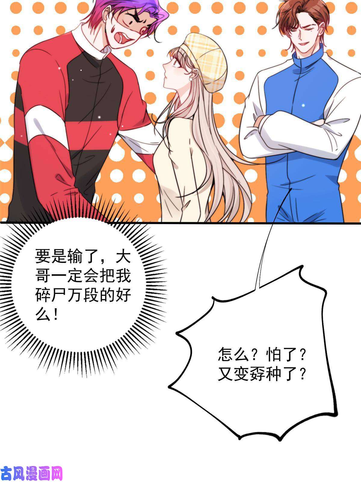 余生有你，甜又暖43 输了他陪你睡