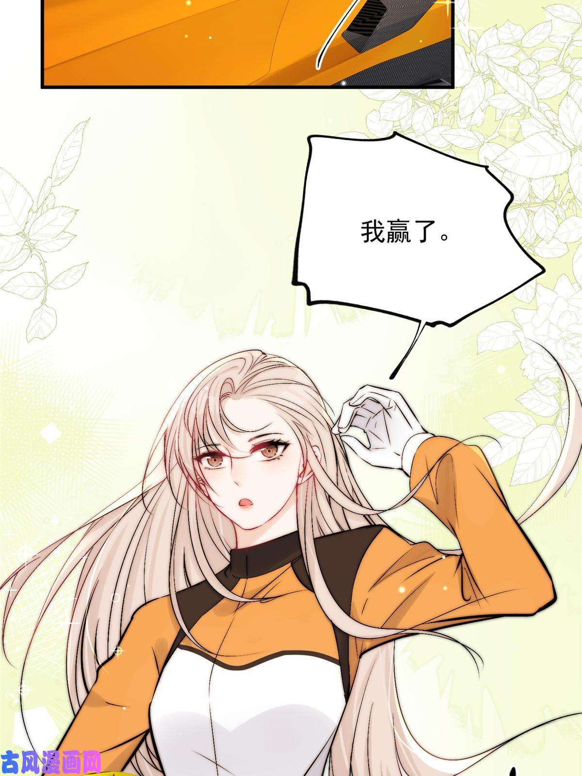 余生有你，甜又暖44 我认输