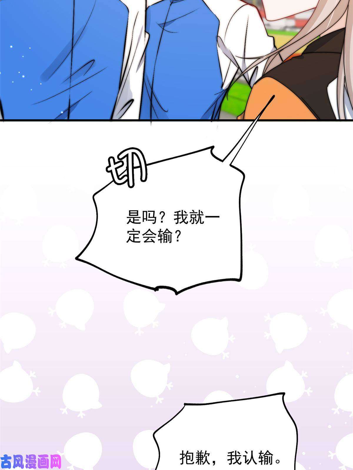 余生有你，甜又暖44 我认输