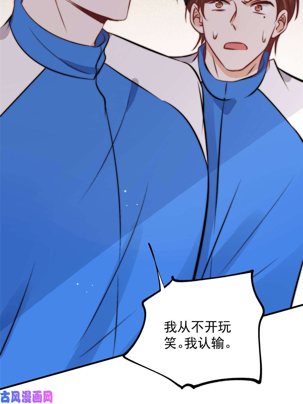 余生有你，甜又暖44 我认输