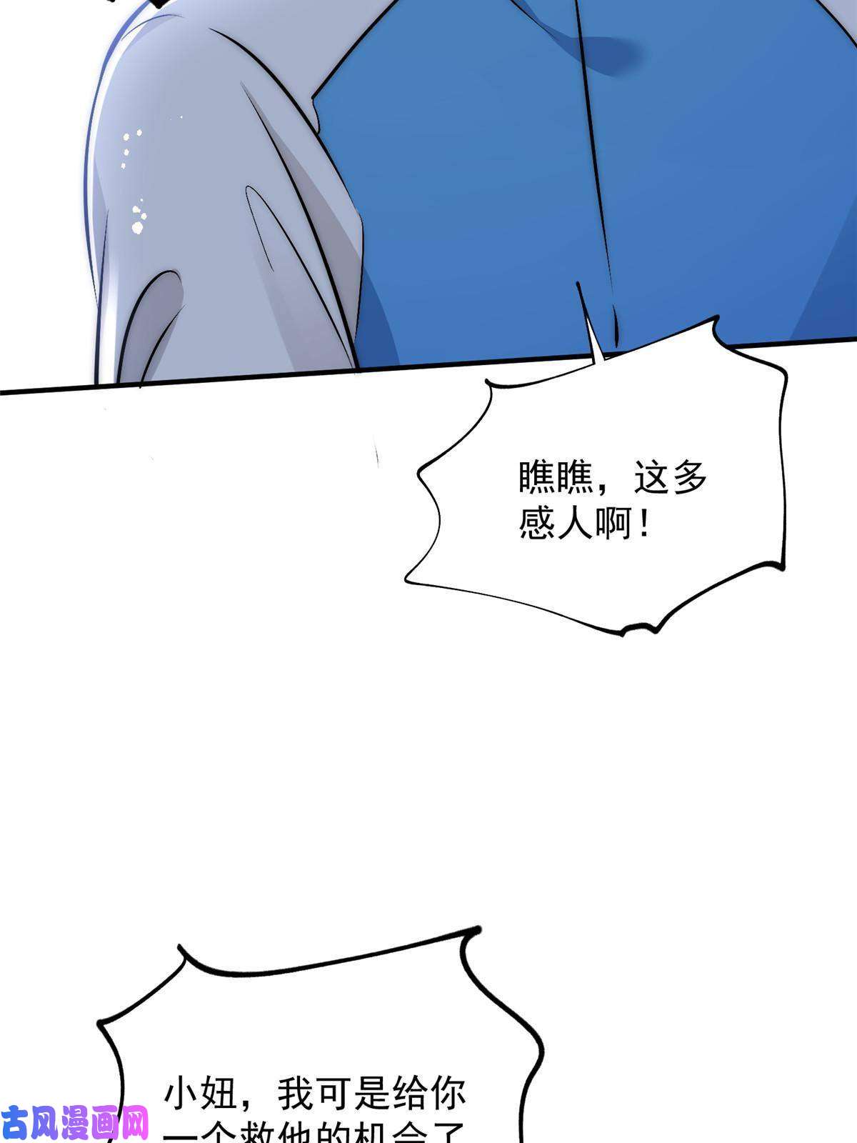 余生有你，甜又暖45 接下来是老子的专场