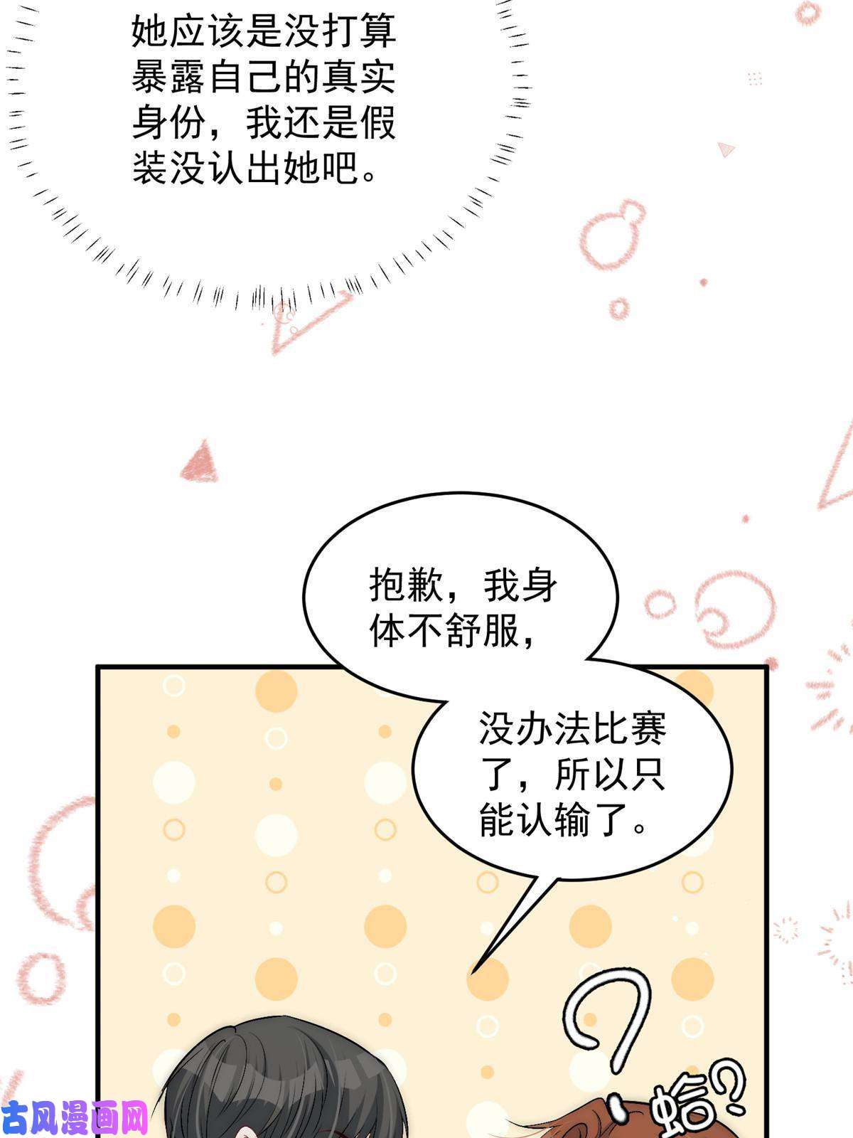 余生有你，甜又暖45 接下来是老子的专场