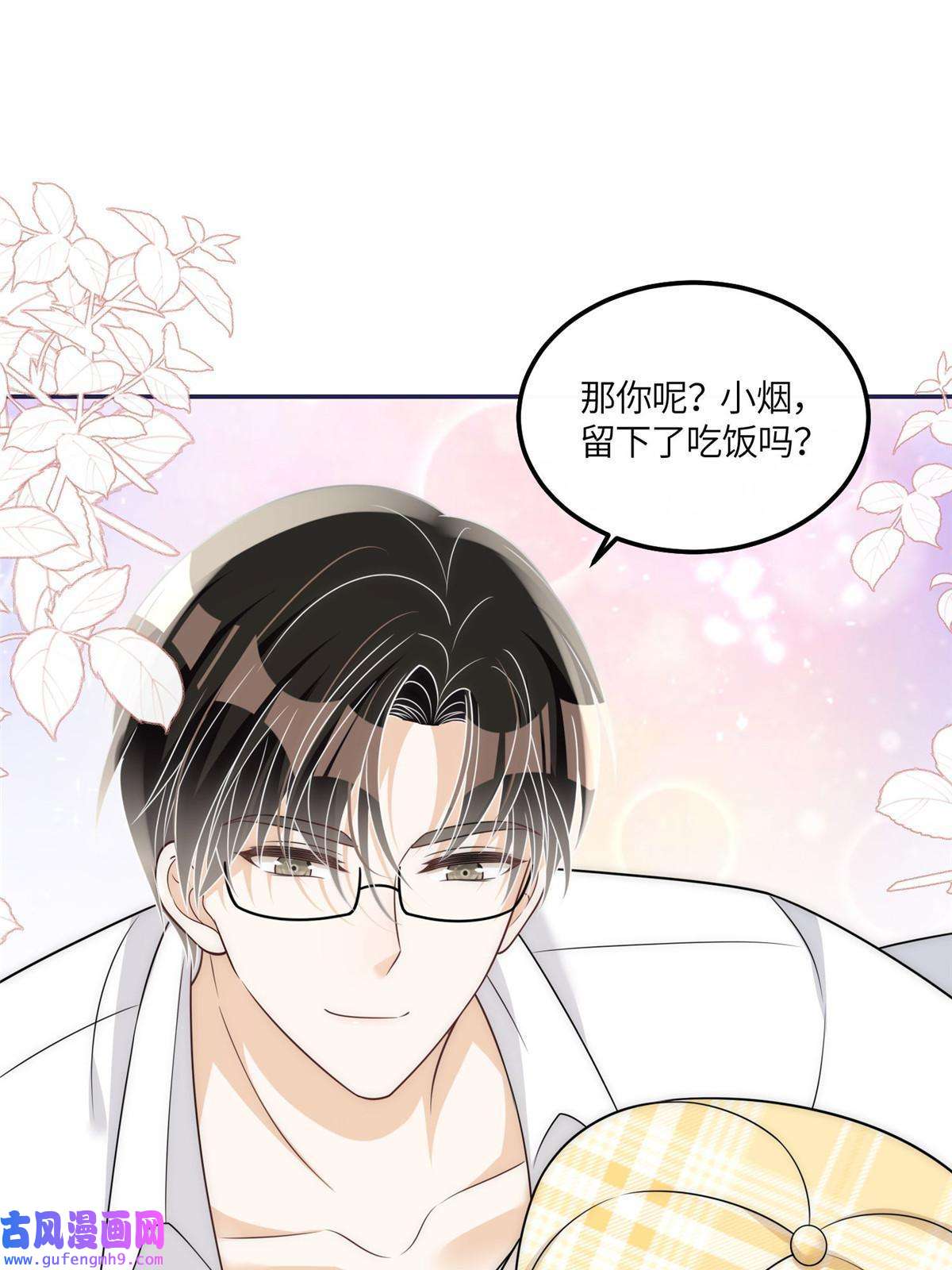 余生有你，甜又暖47 吃点别的？