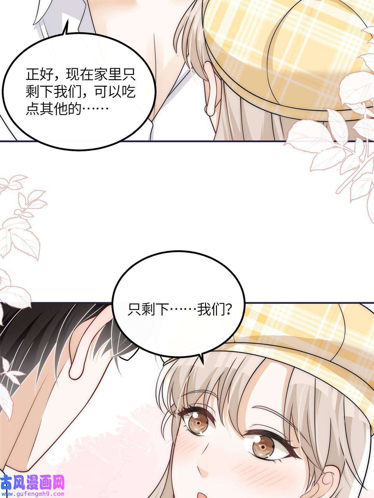 余生有你，甜又暖47 吃点别的？