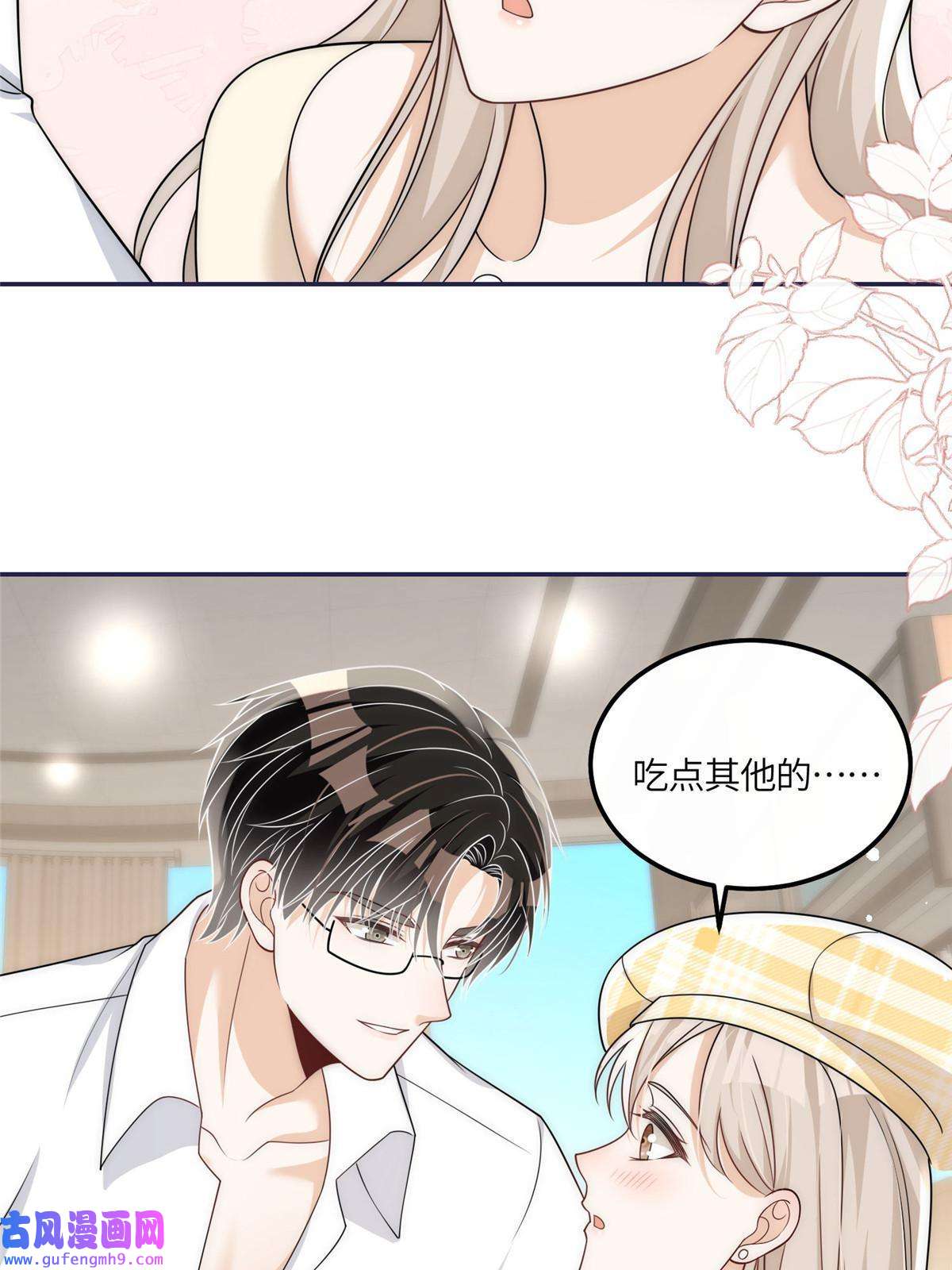 余生有你，甜又暖47 吃点别的？