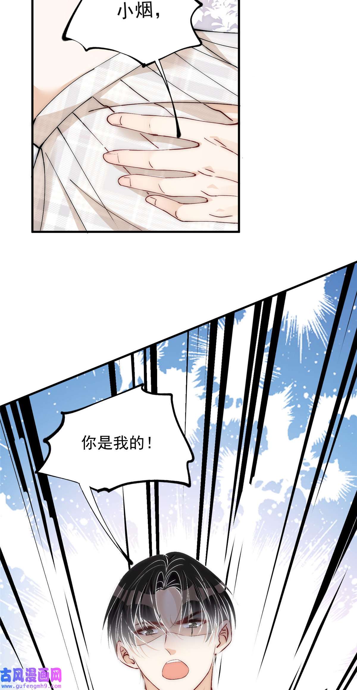 余生有你，甜又暖49 你是我的