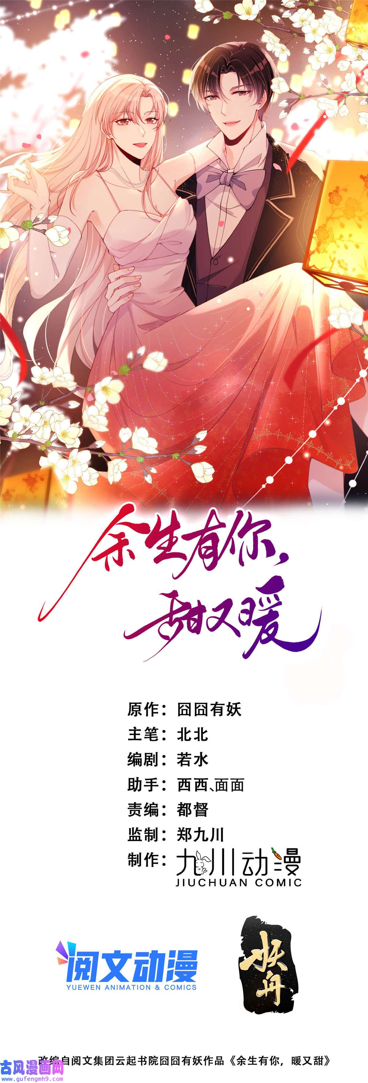 余生有你，甜又暖50 我是不会和你分手的