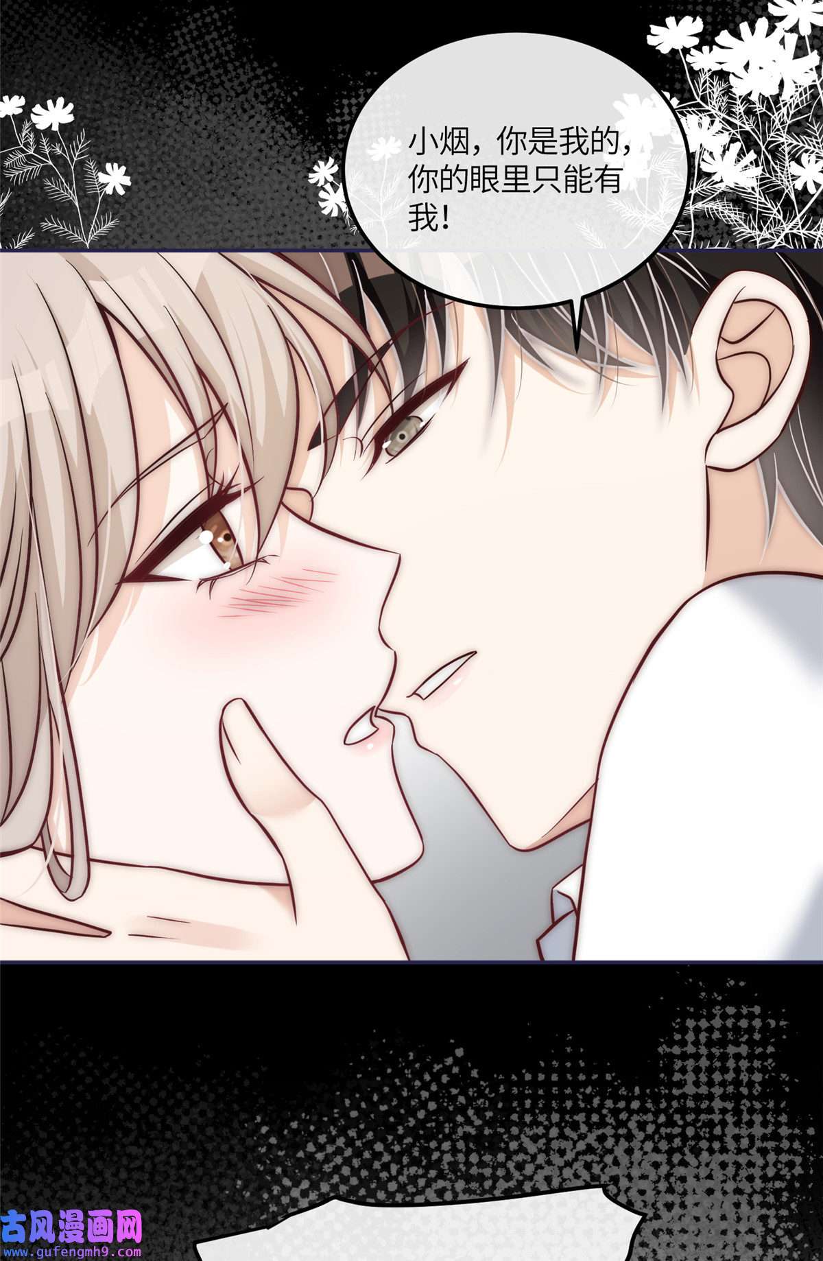 余生有你，甜又暖50 我是不会和你分手的