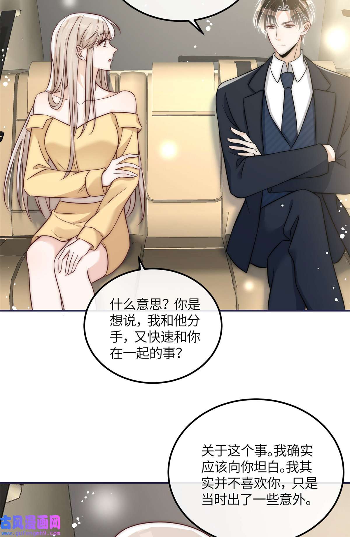 余生有你，甜又暖50 我是不会和你分手的