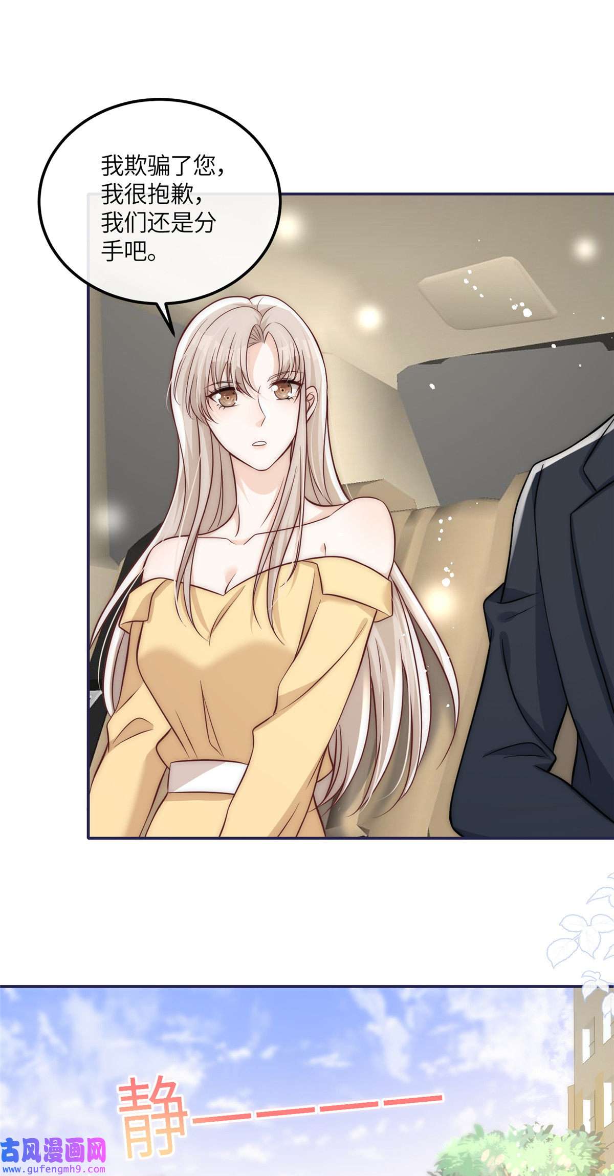 余生有你，甜又暖50 我是不会和你分手的