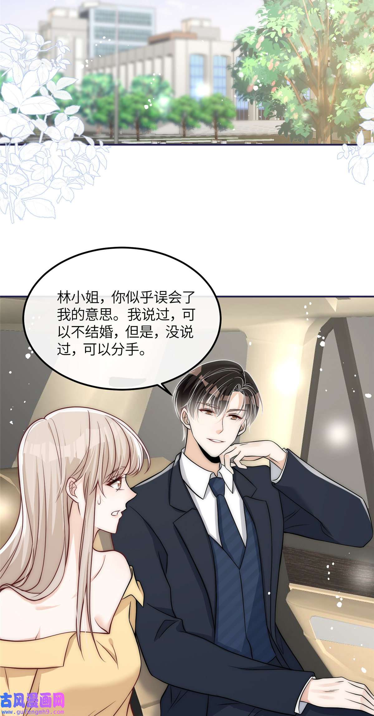 余生有你，甜又暖50 我是不会和你分手的