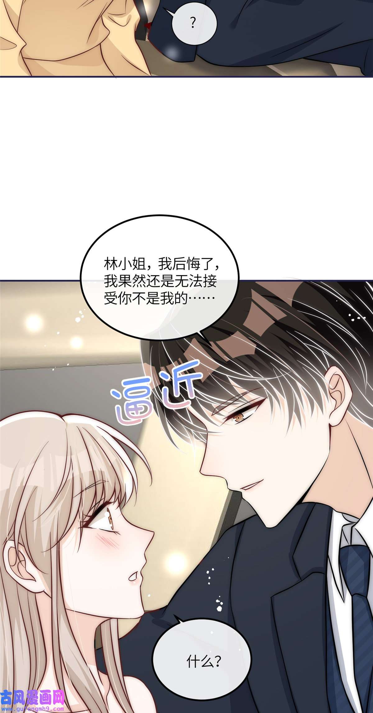 余生有你，甜又暖50 我是不会和你分手的