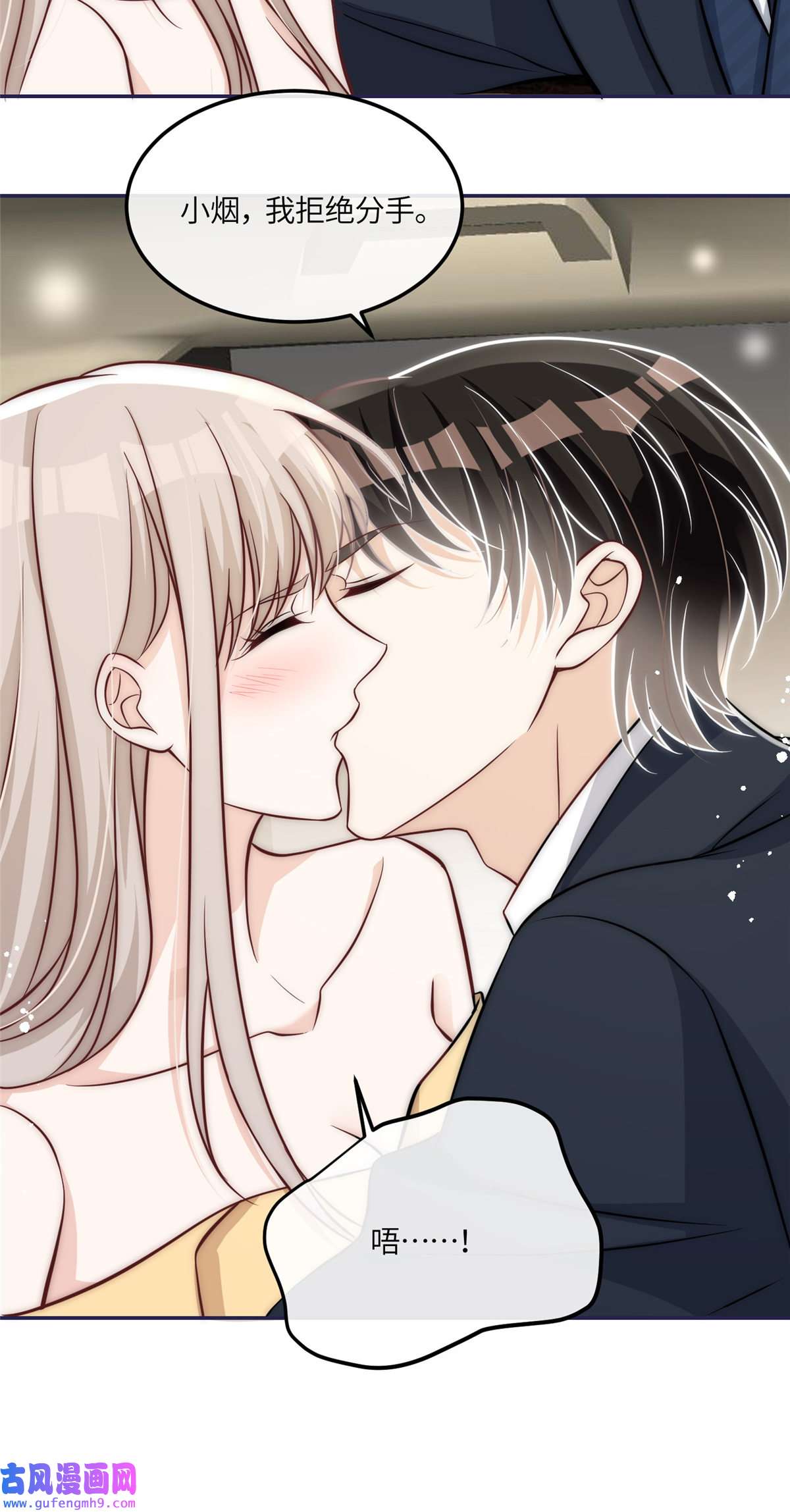 余生有你，甜又暖50 我是不会和你分手的