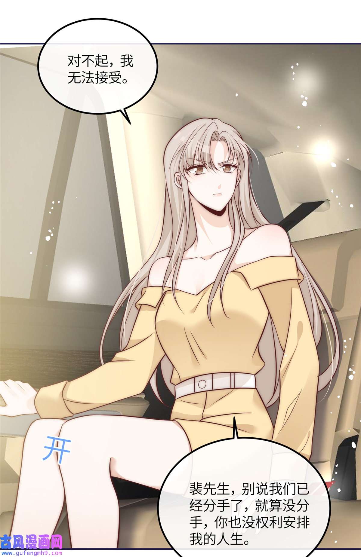 余生有你，甜又暖50 我是不会和你分手的