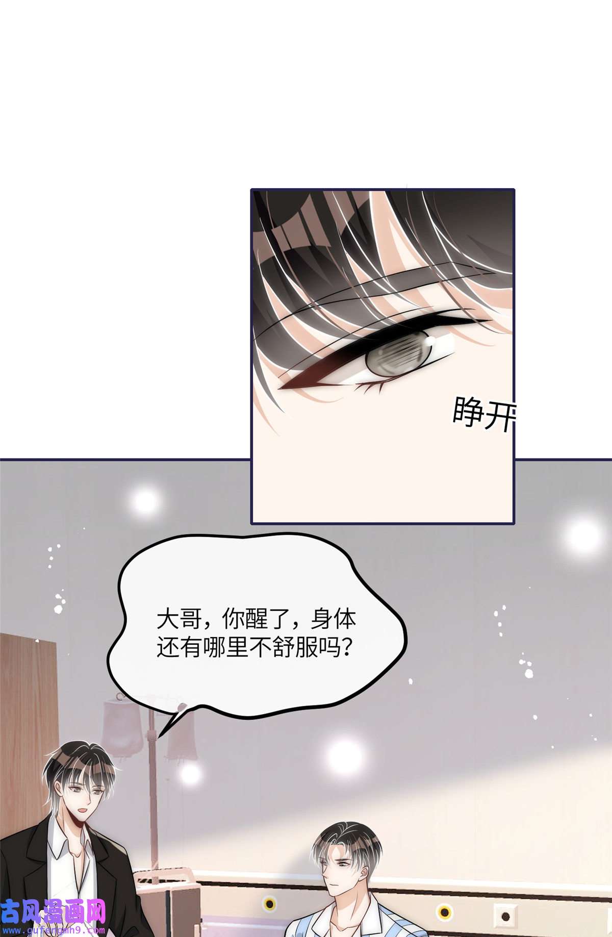 余生有你，甜又暖50 我是不会和你分手的