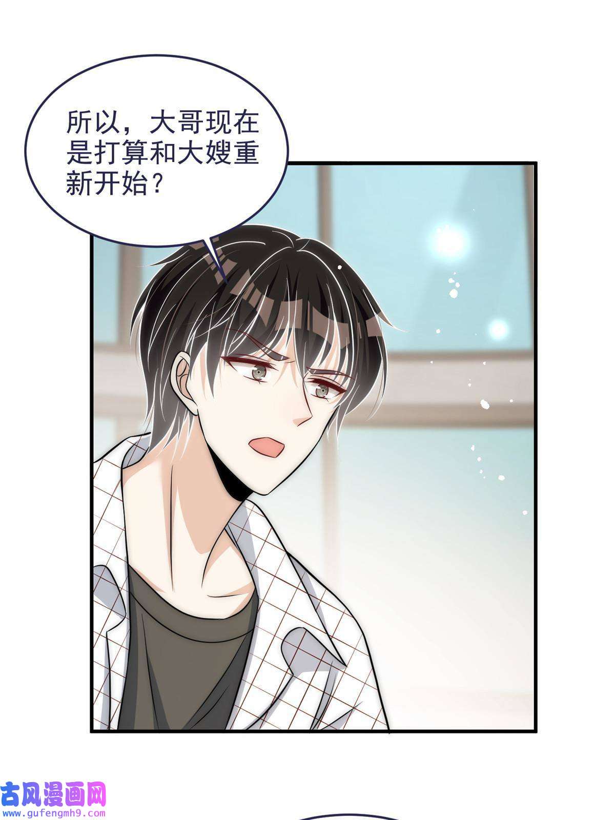 余生有你，甜又暖51 什么？大哥大嫂已经结婚了