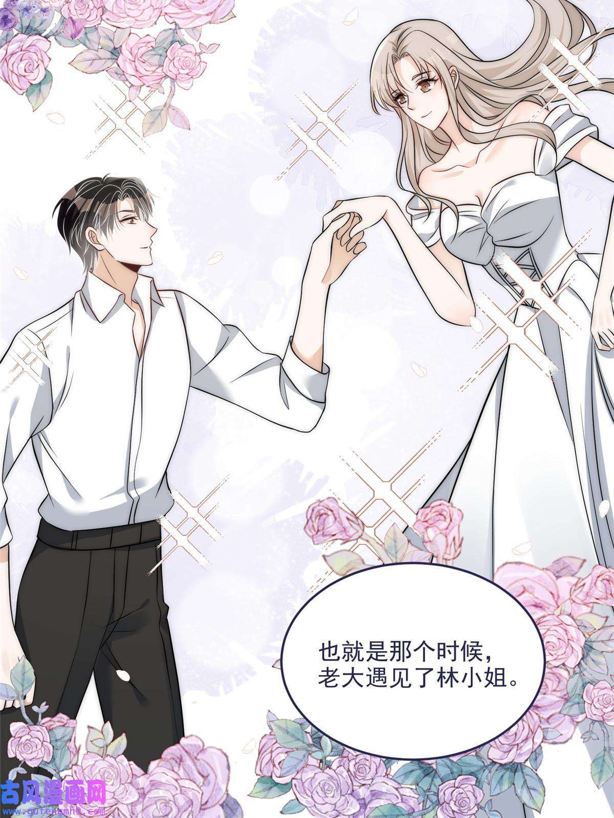 余生有你，甜又暖51 什么？大哥大嫂已经结婚了