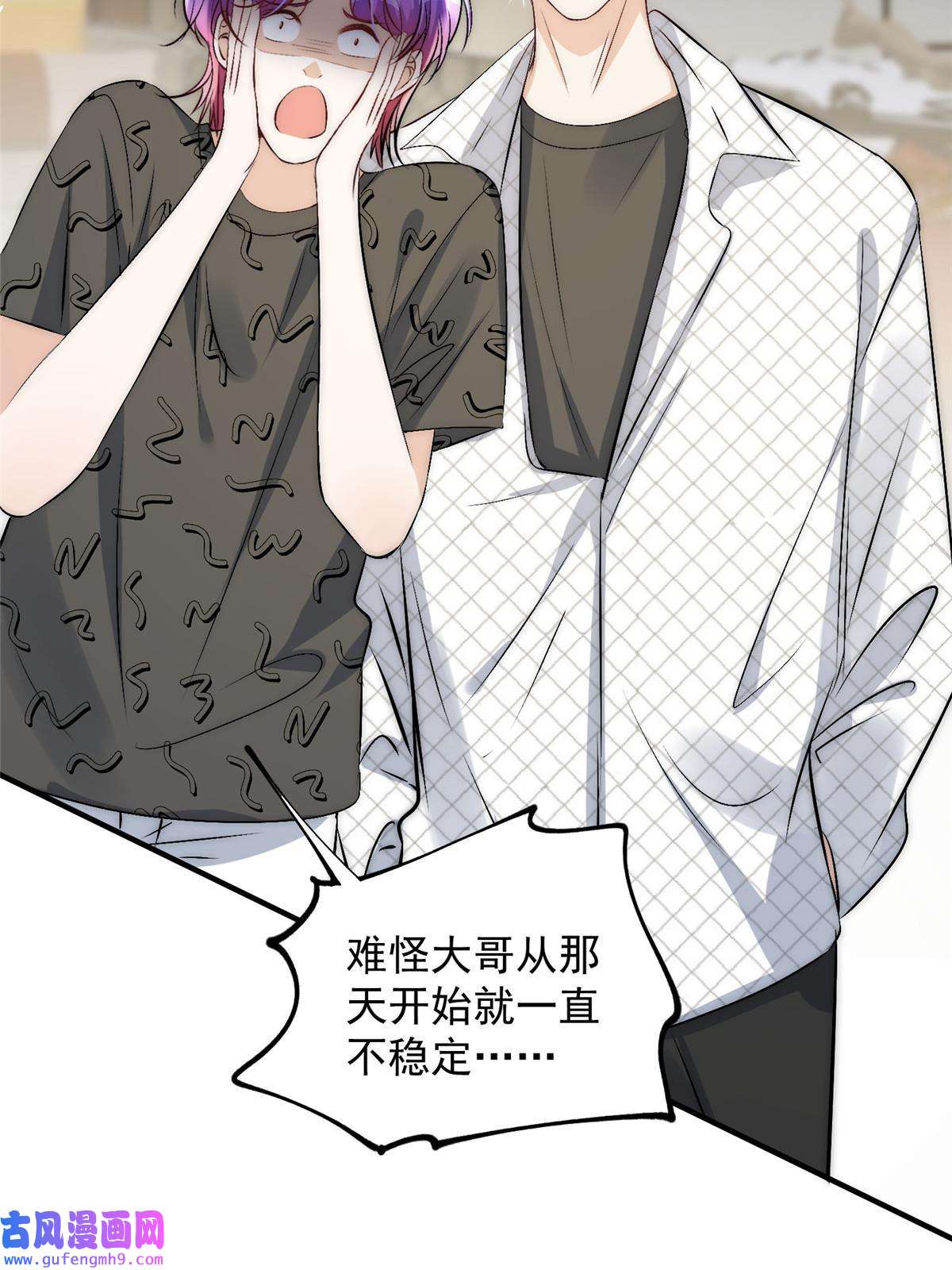 余生有你，甜又暖52 凭你还没那个资格