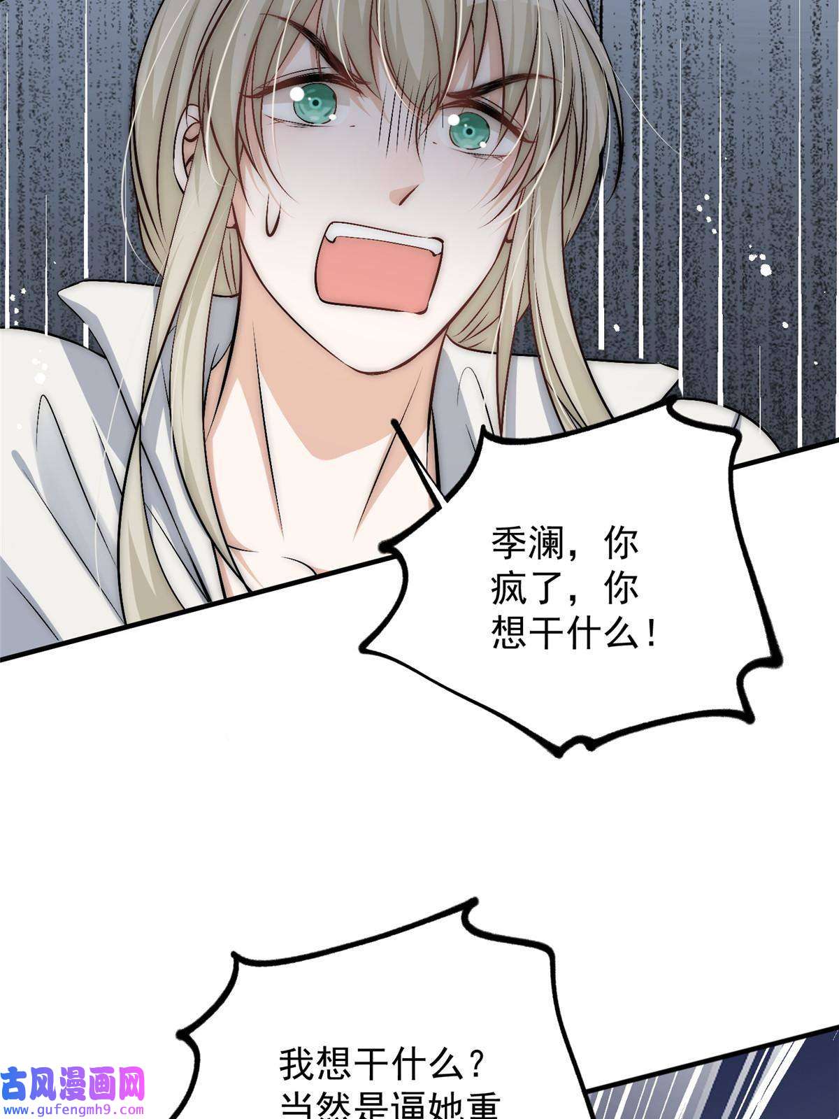 余生有你，甜又暖52 凭你还没那个资格