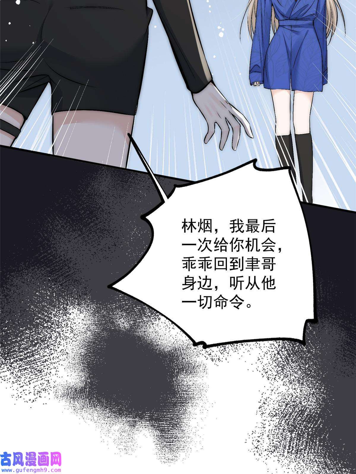 余生有你，甜又暖52 凭你还没那个资格